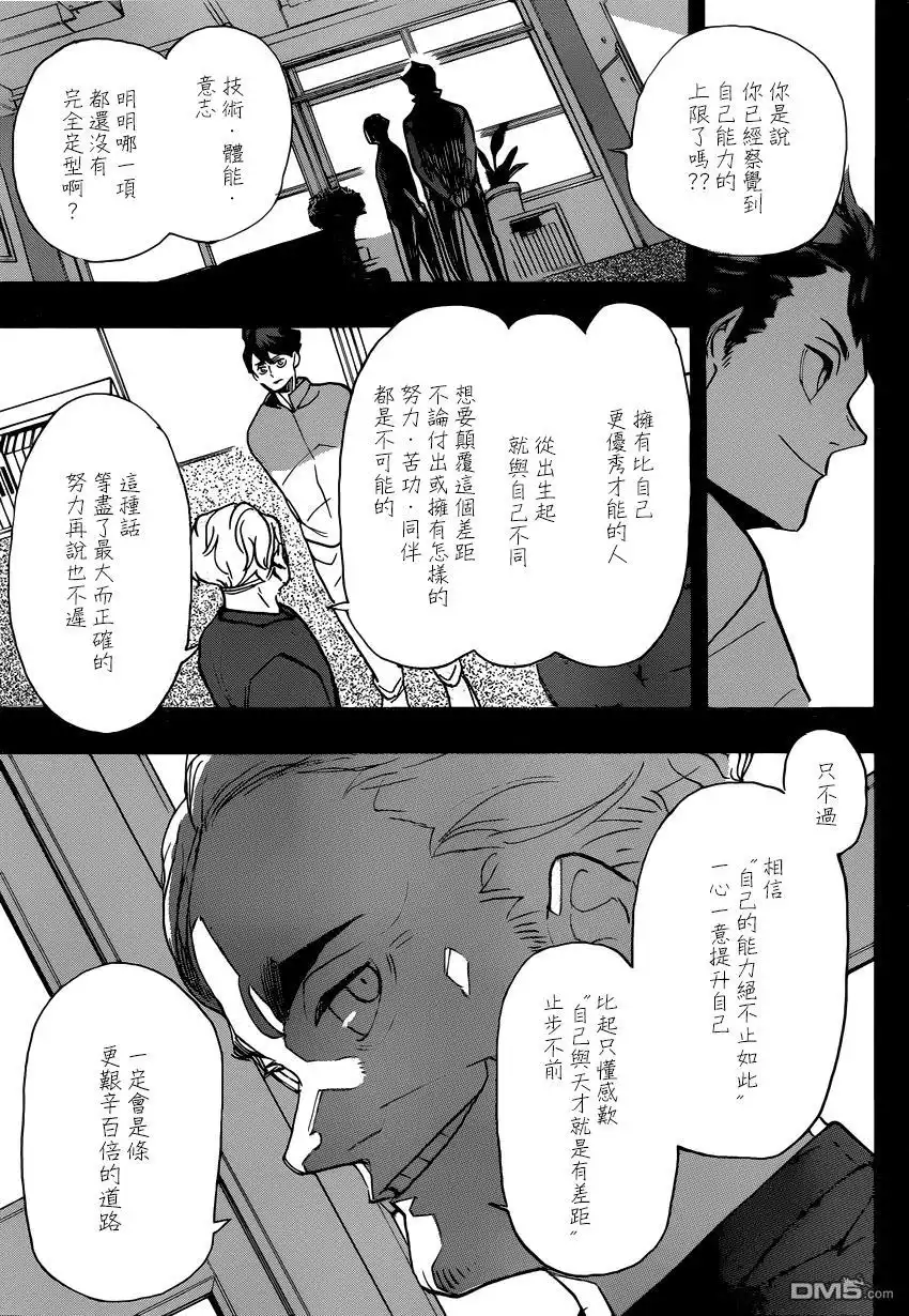 《排球》第372话 另一位挑战者 第15页