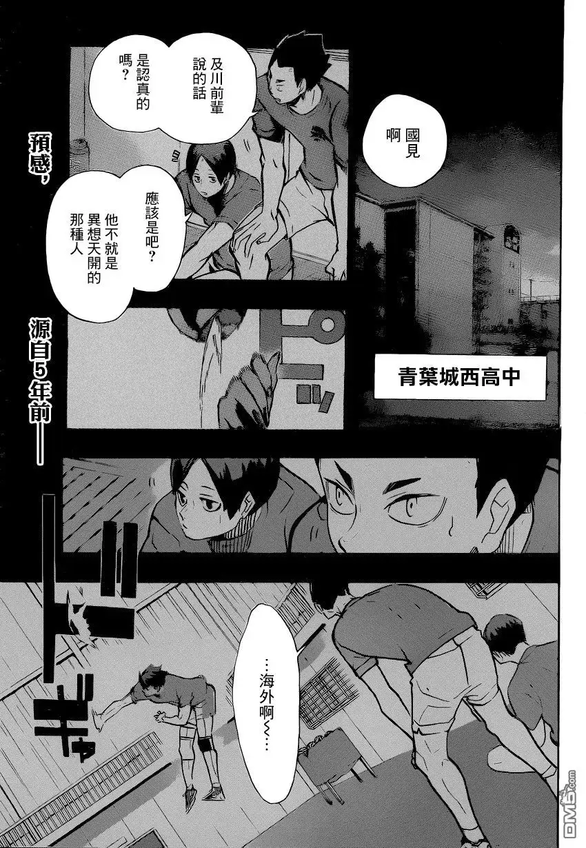 《排球》第372话 另一位挑战者 第1页