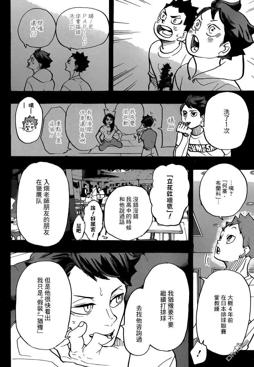 《排球》第372话 另一位挑战者 第14页