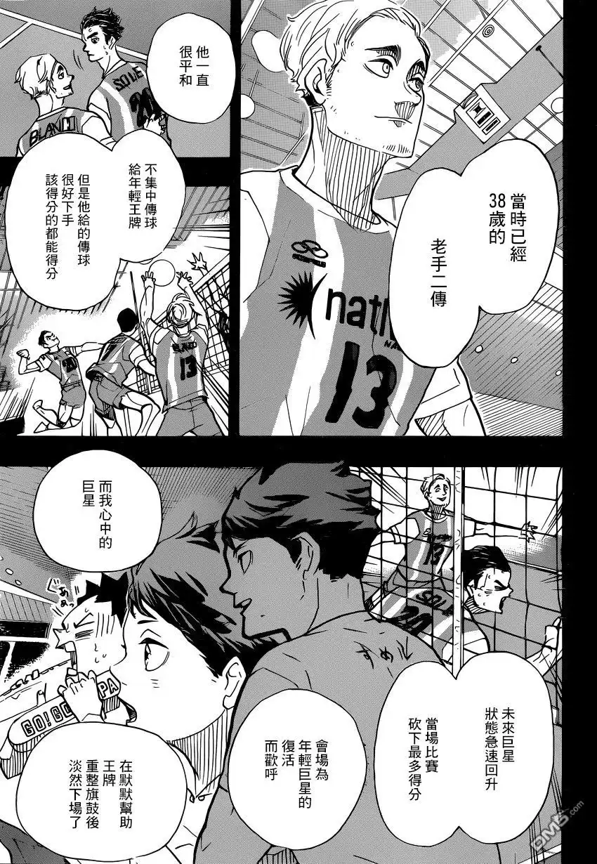 《排球》第372话 另一位挑战者 第11页