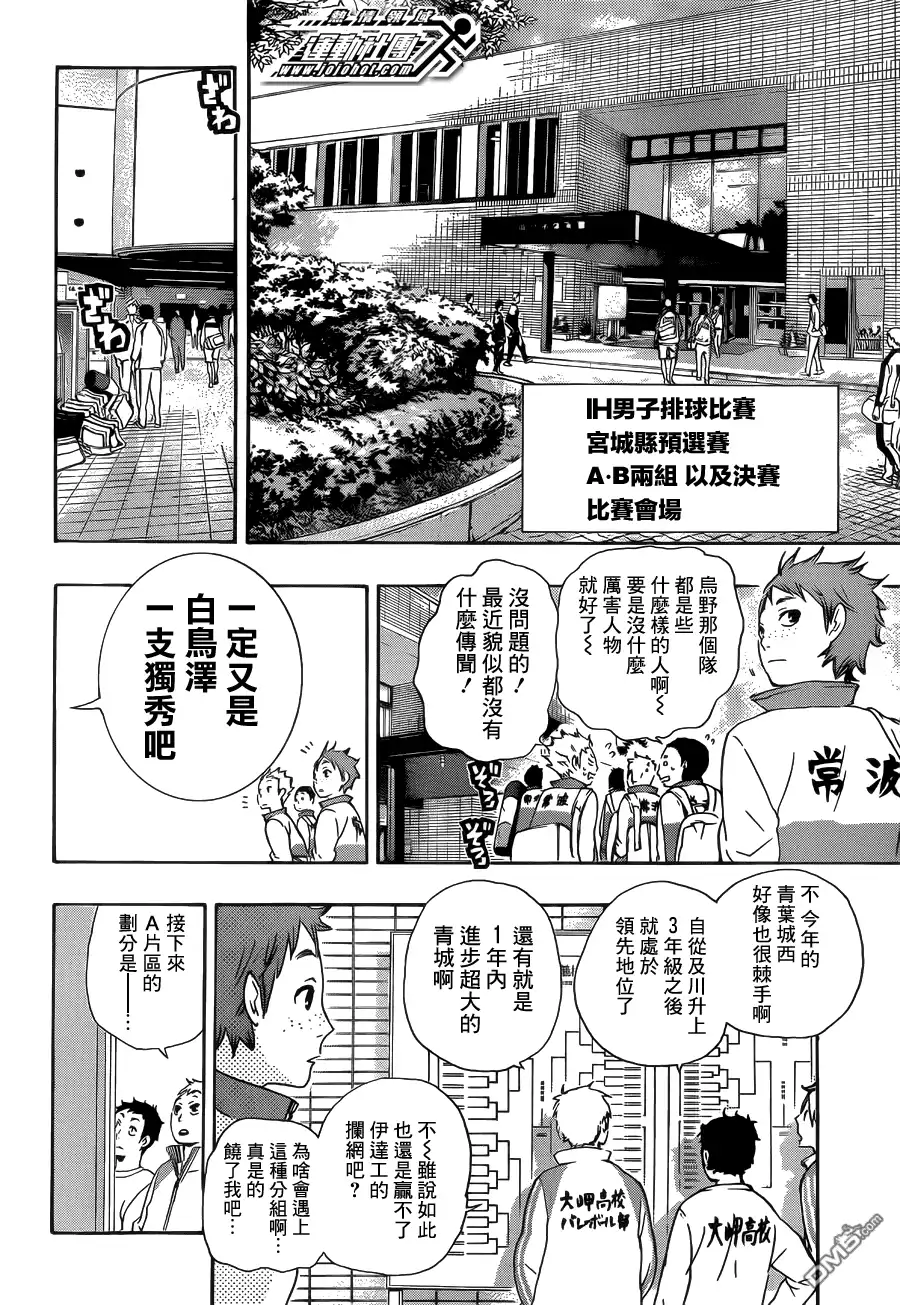 《排球》第37话 闯进 第9页