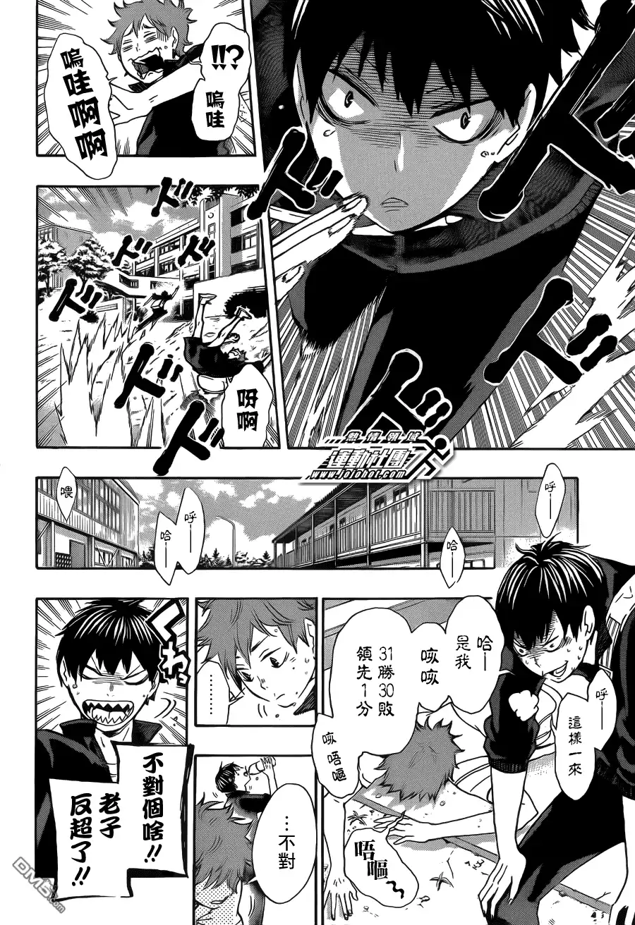 《排球》第37话 闯进 第4页