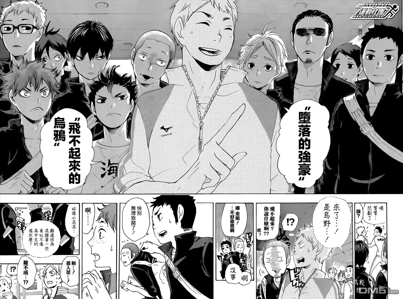 《排球》第37话 闯进 第11页