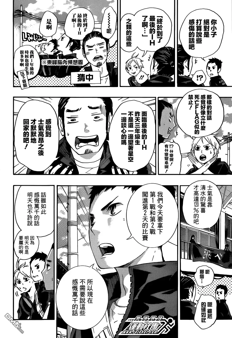 《排球》第37话 闯进 第2页