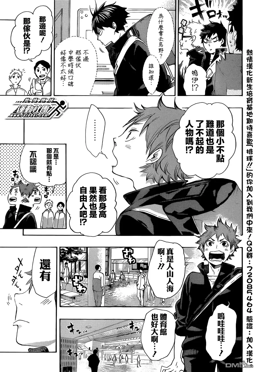 《排球》第37话 闯进 第15页