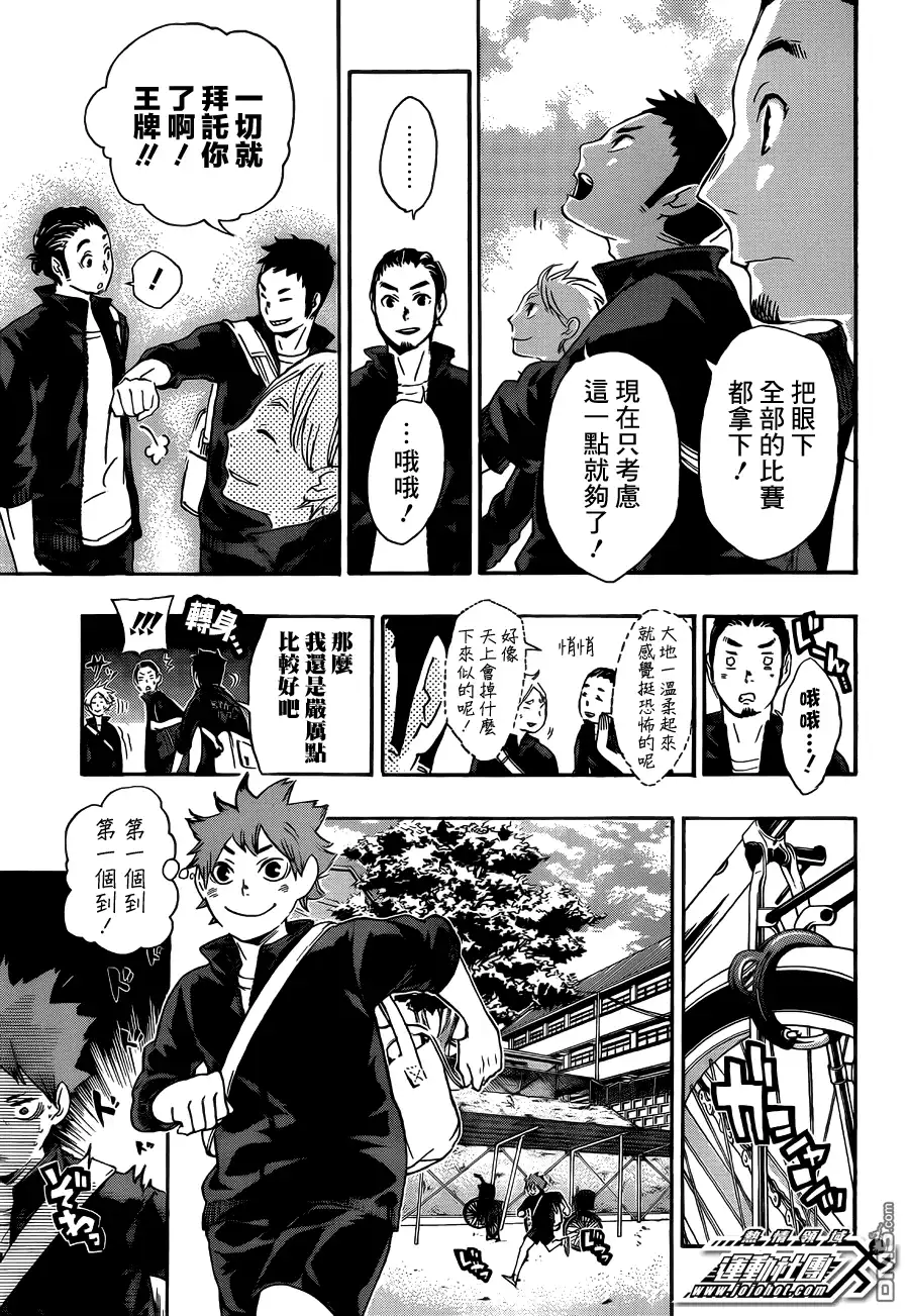 《排球》第37话 闯进 第3页