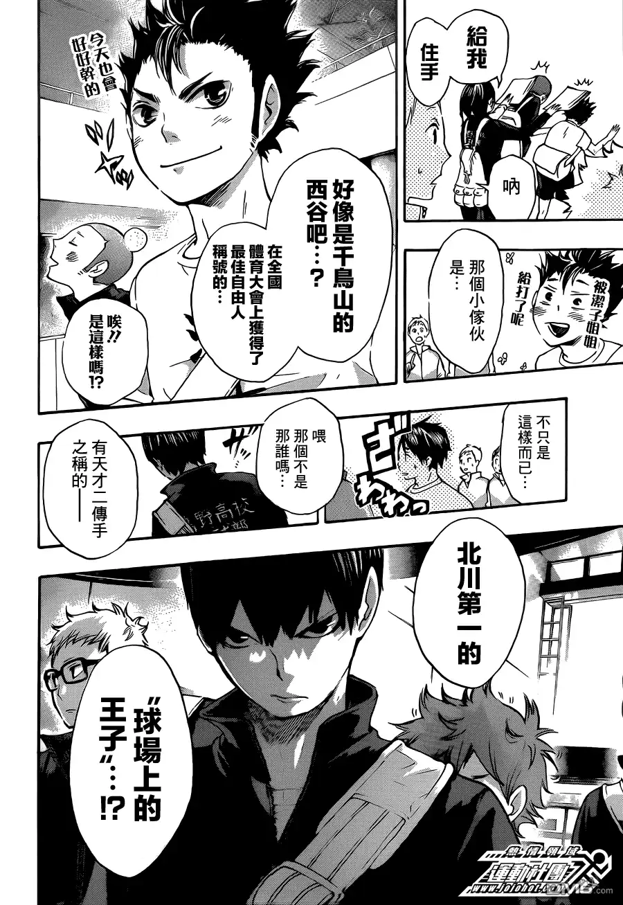 《排球》第37话 闯进 第14页