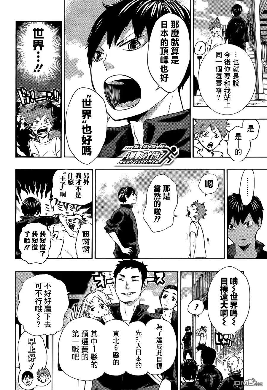《排球》第37话 闯进 第7页