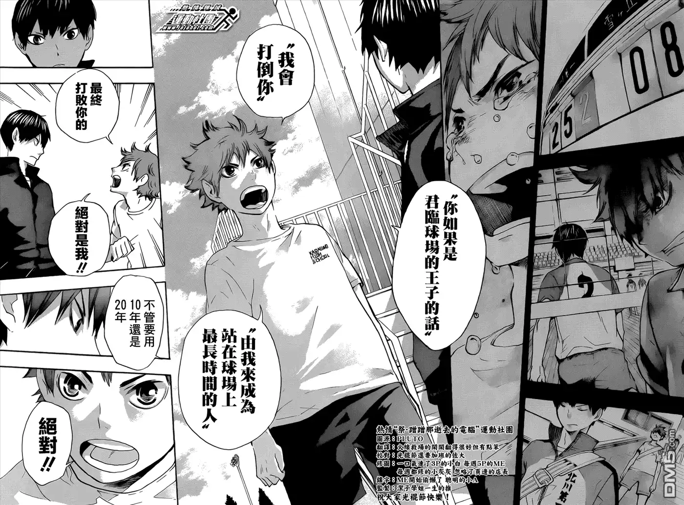 《排球》第37话 闯进 第6页