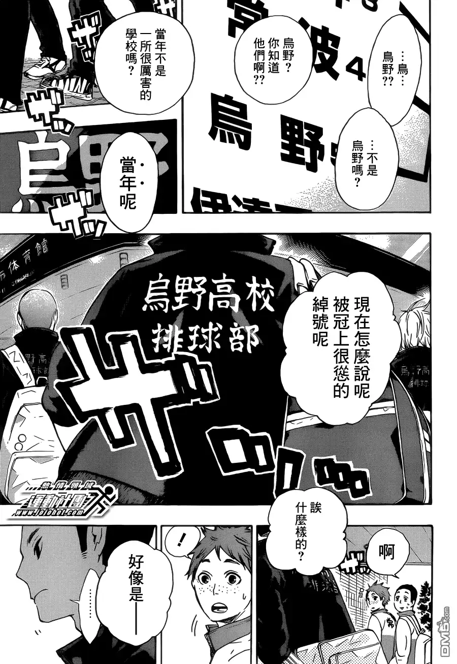 《排球》第37话 闯进 第10页