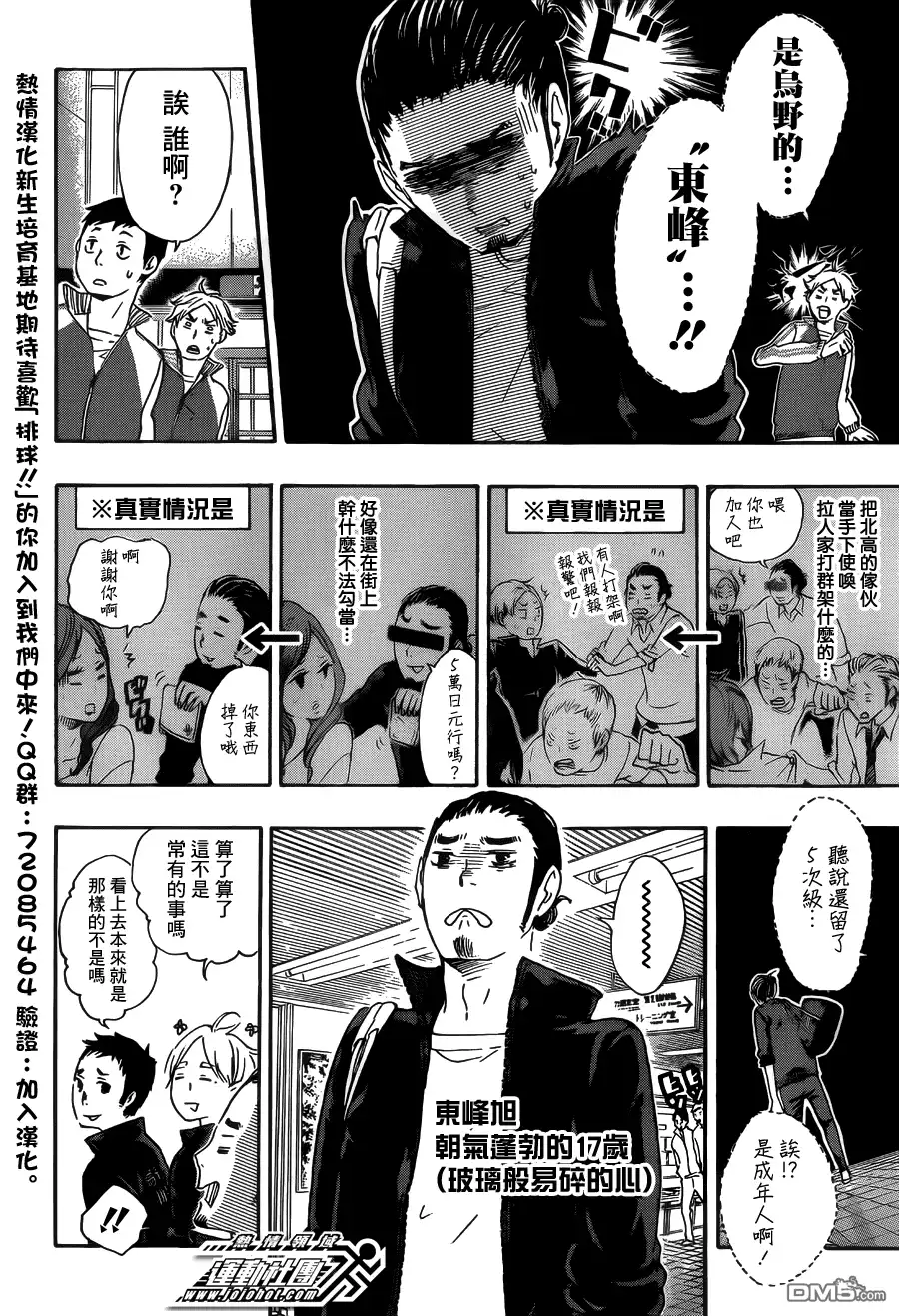 《排球》第37话 闯进 第12页