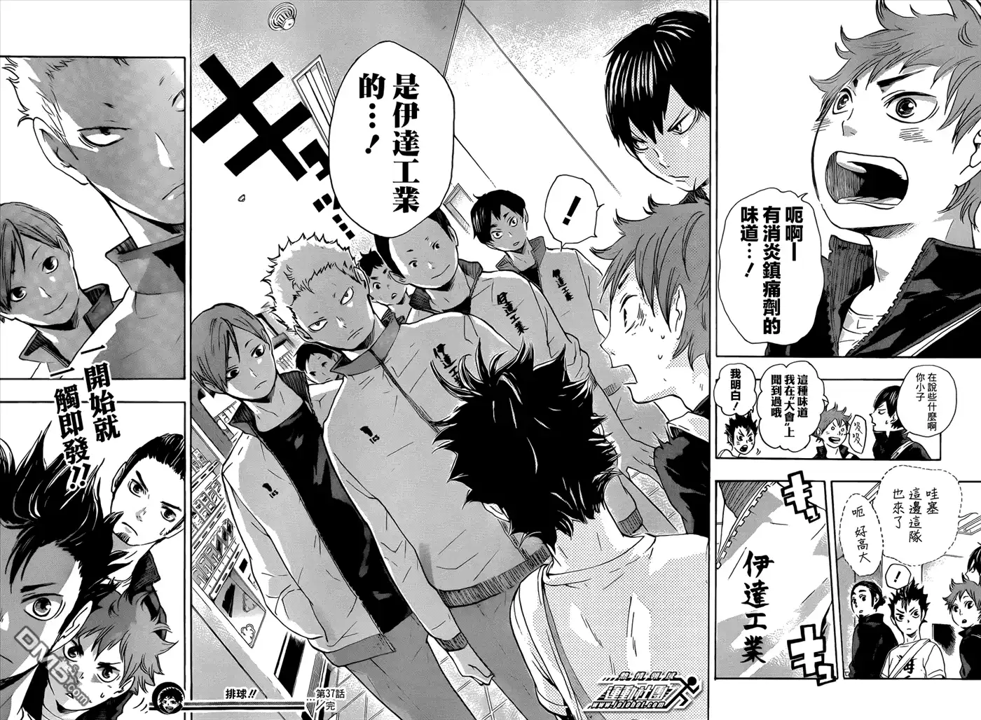 《排球》第37话 闯进 第16页