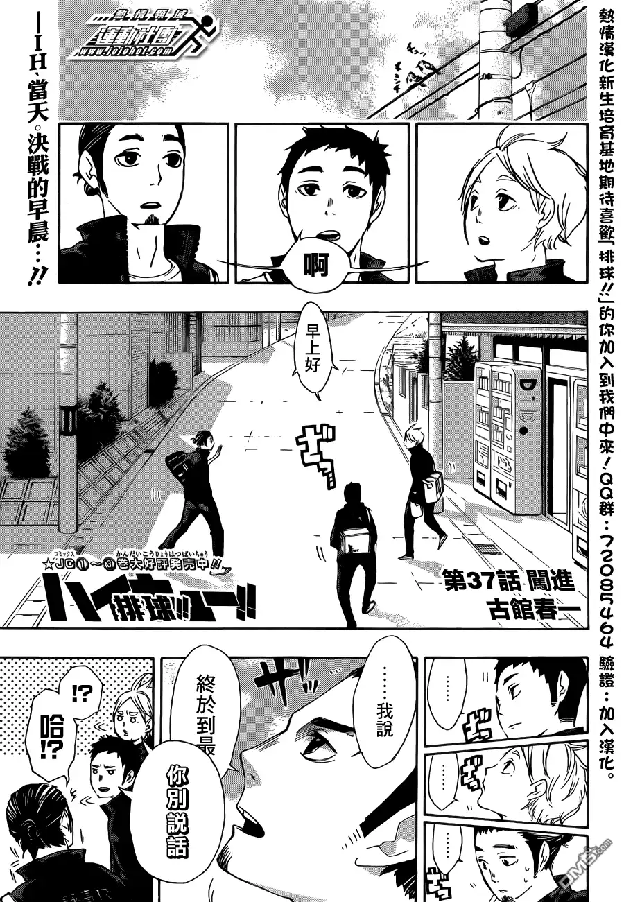 《排球》第37话 闯进 第1页