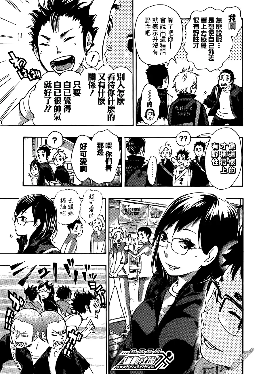 《排球》第37话 闯进 第13页