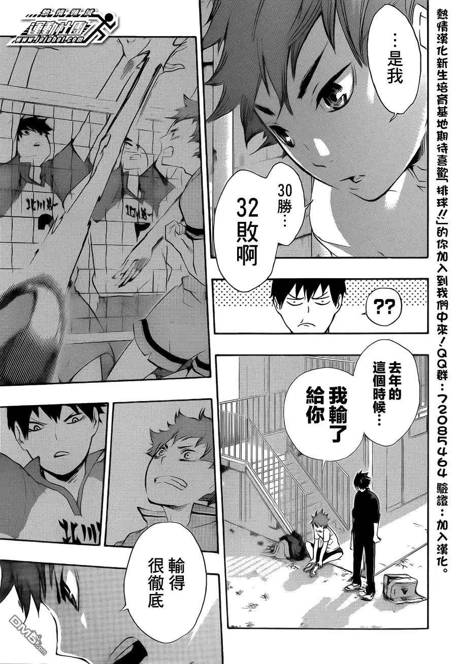《排球》第37话 闯进 第5页