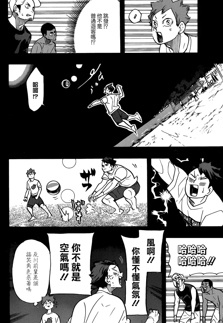 《排球》第373话 开战宣言（2） 第3页
