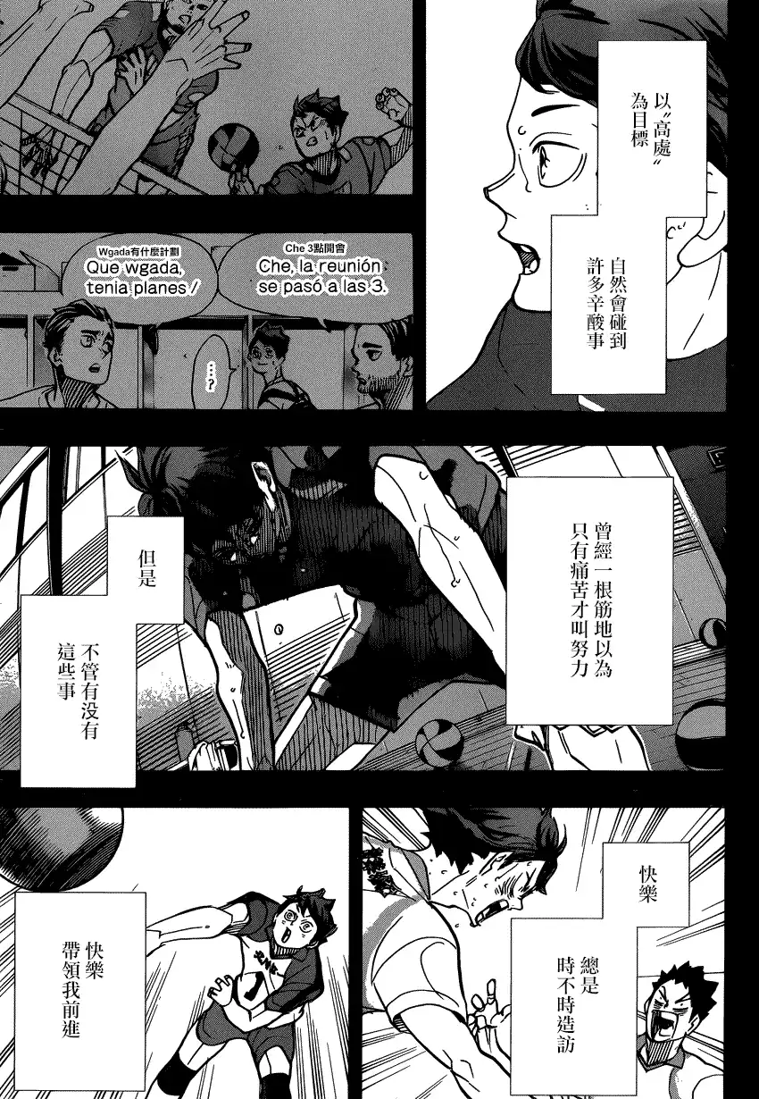 《排球》第373话 开战宣言（2） 第16页