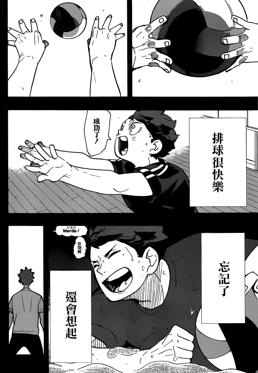 《排球》第373话 开战宣言（2） 第17页