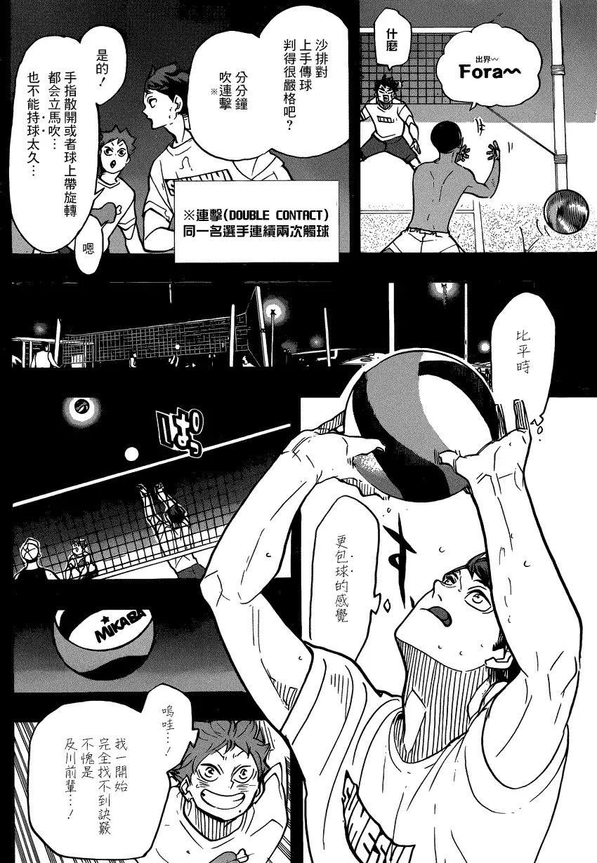 《排球》第373话 开战宣言（2） 第5页