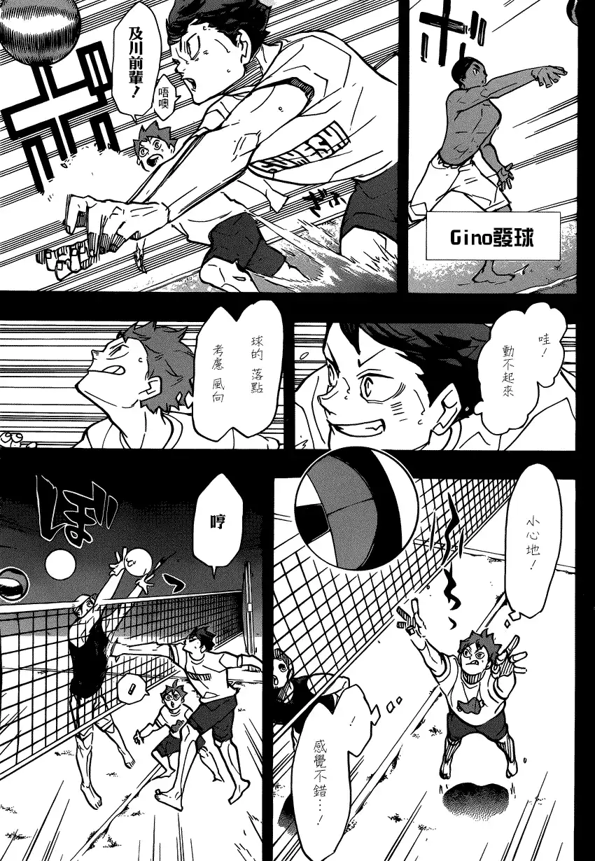 《排球》第373话 开战宣言（2） 第4页