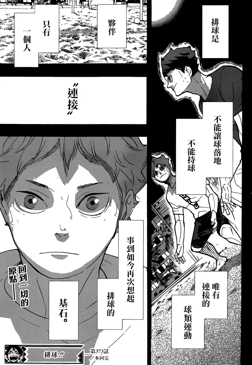 《排球》第373话 开战宣言（2） 第18页
