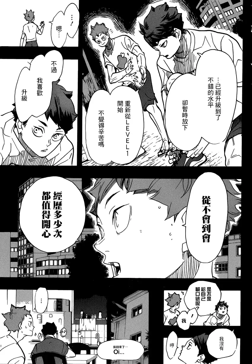 《排球》第373话 开战宣言（2） 第8页