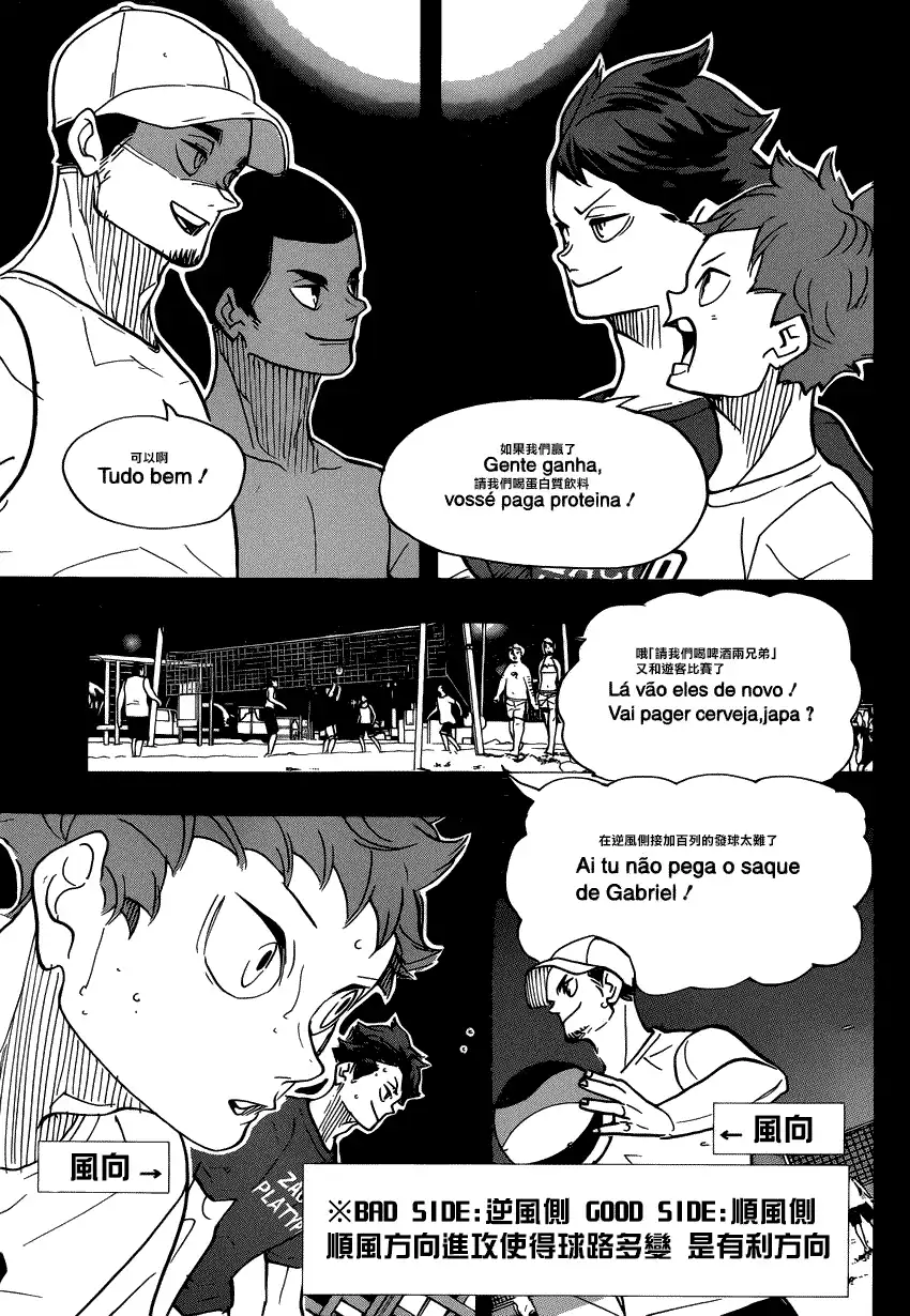 《排球》第373话 开战宣言（2） 第12页