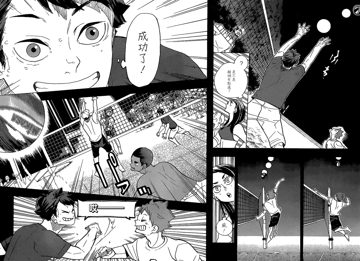 《排球》第373话 开战宣言（2） 第14页