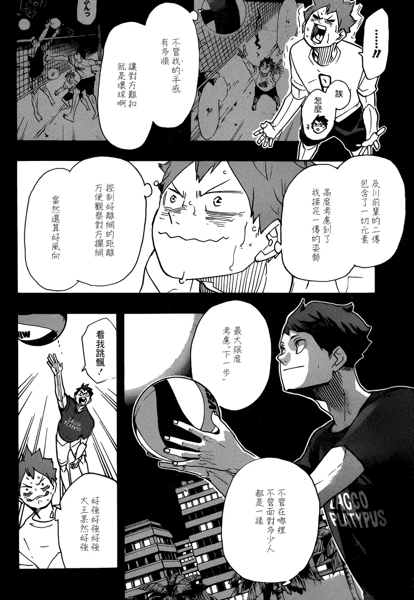 《排球》第373话 开战宣言（2） 第15页