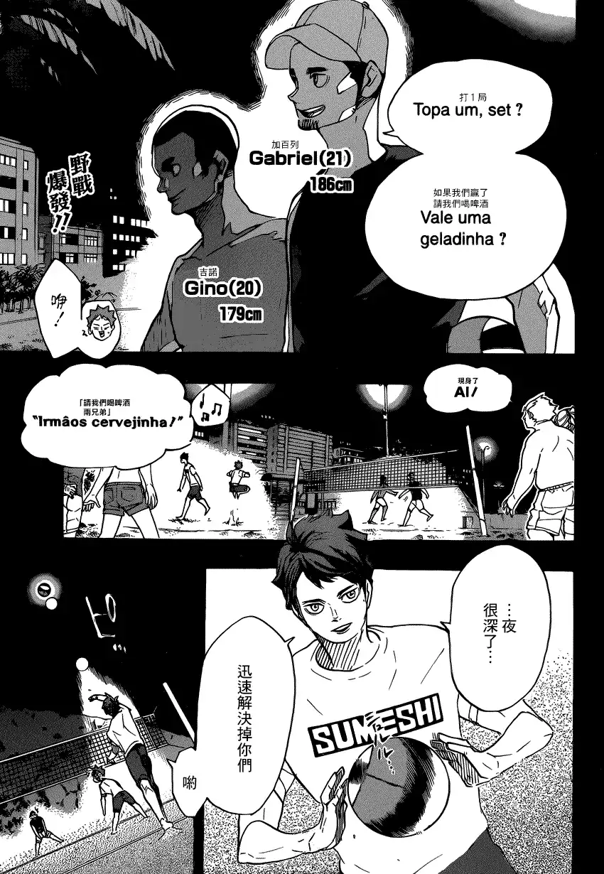 《排球》第373话 开战宣言（2） 第2页