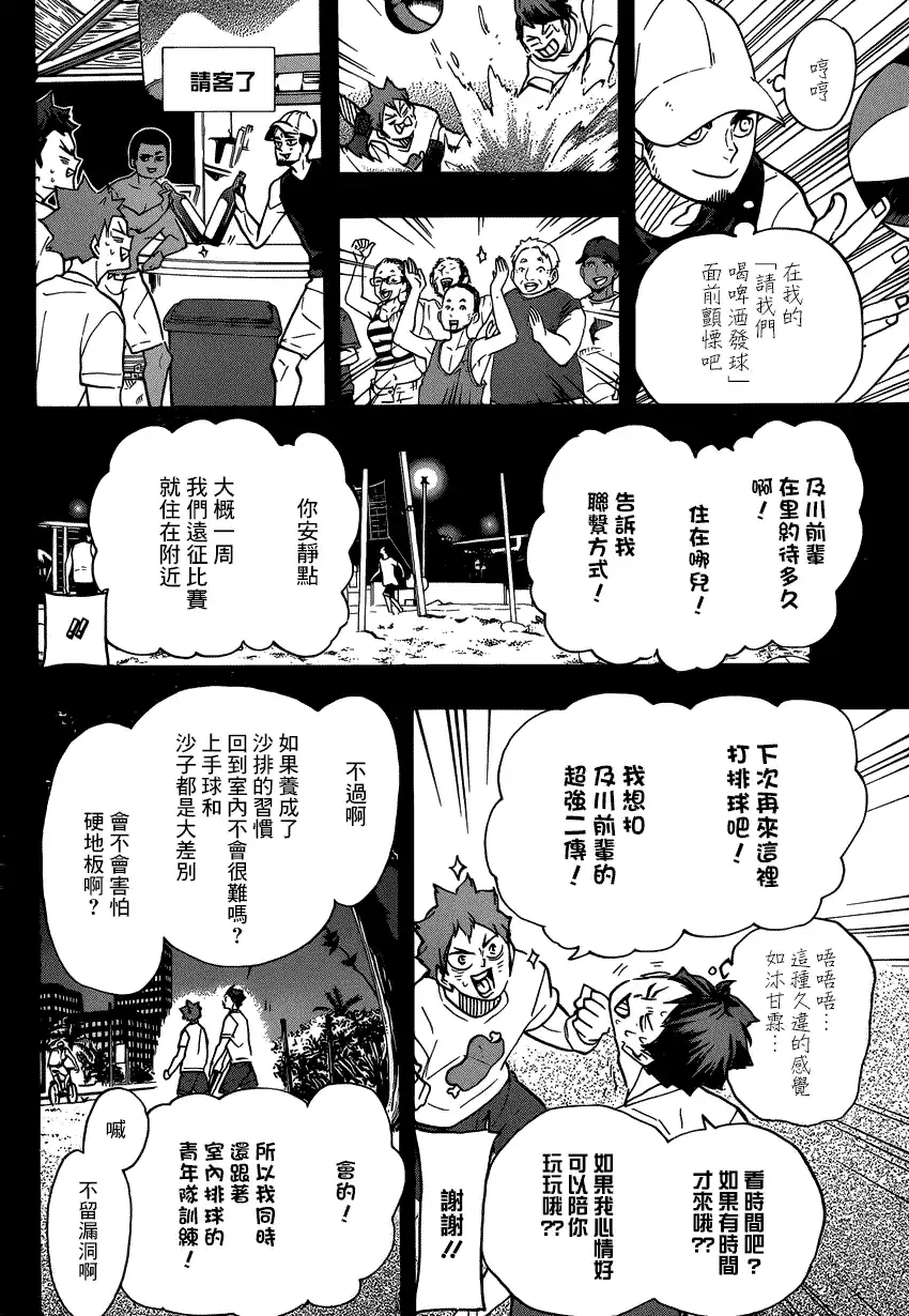 《排球》第373话 开战宣言（2） 第7页