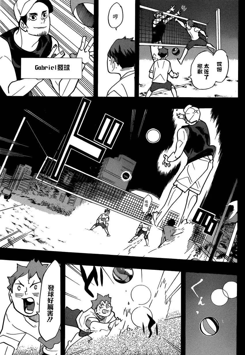 《排球》第373话 开战宣言（2） 第6页
