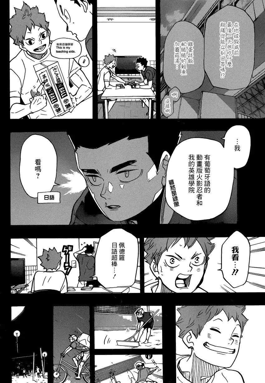 《排球》第373话 开战宣言（2） 第11页