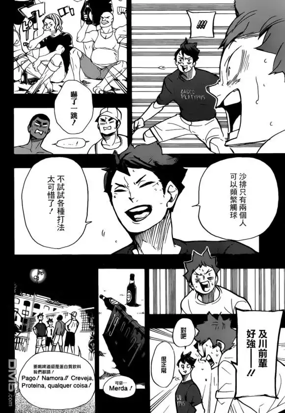 《排球》第374话 初志 第7页