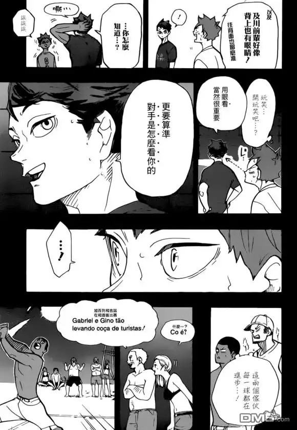 《排球》第374话 初志 第5页
