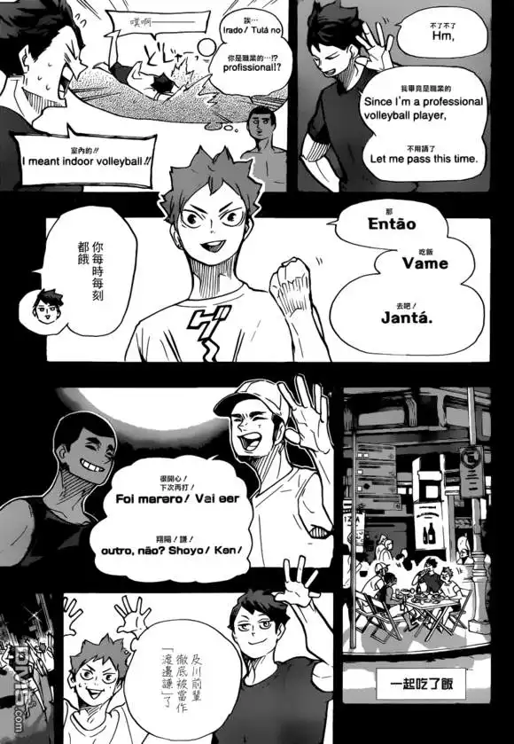 《排球》第374话 初志 第8页
