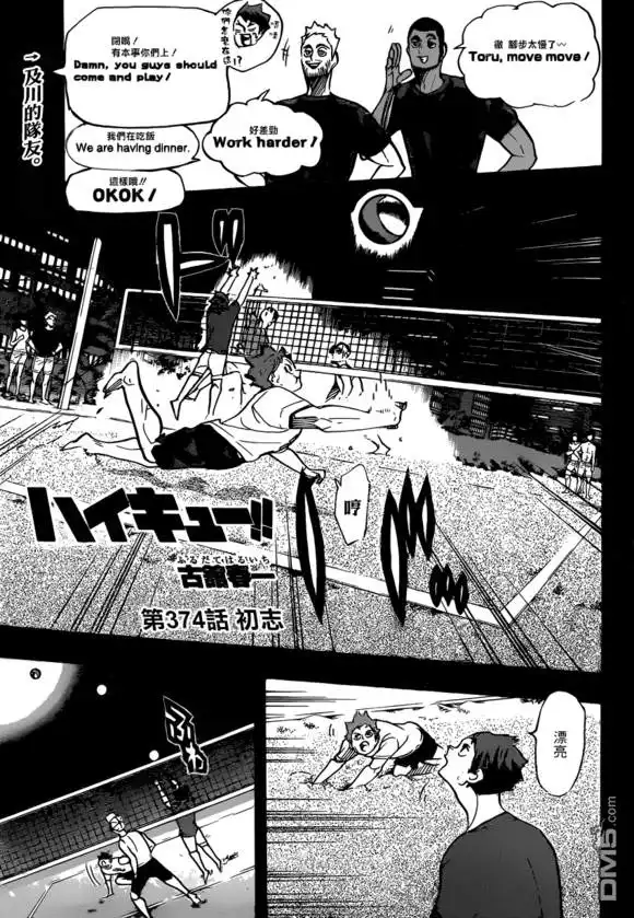 《排球》第374话 初志 第1页