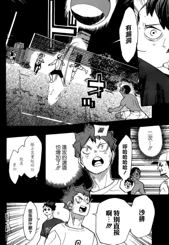 《排球》第374话 初志 第4页