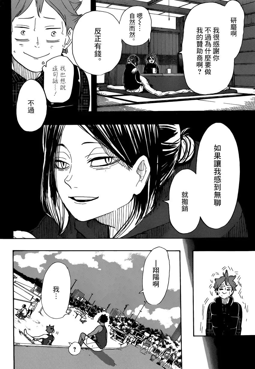 《排球》第375话 古馆春一 第6页