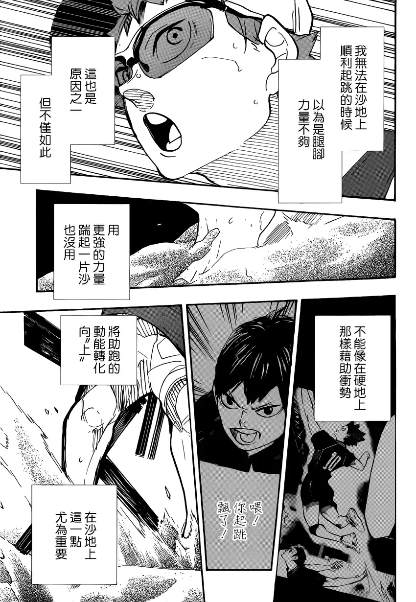 《排球》第375话 古馆春一 第17页