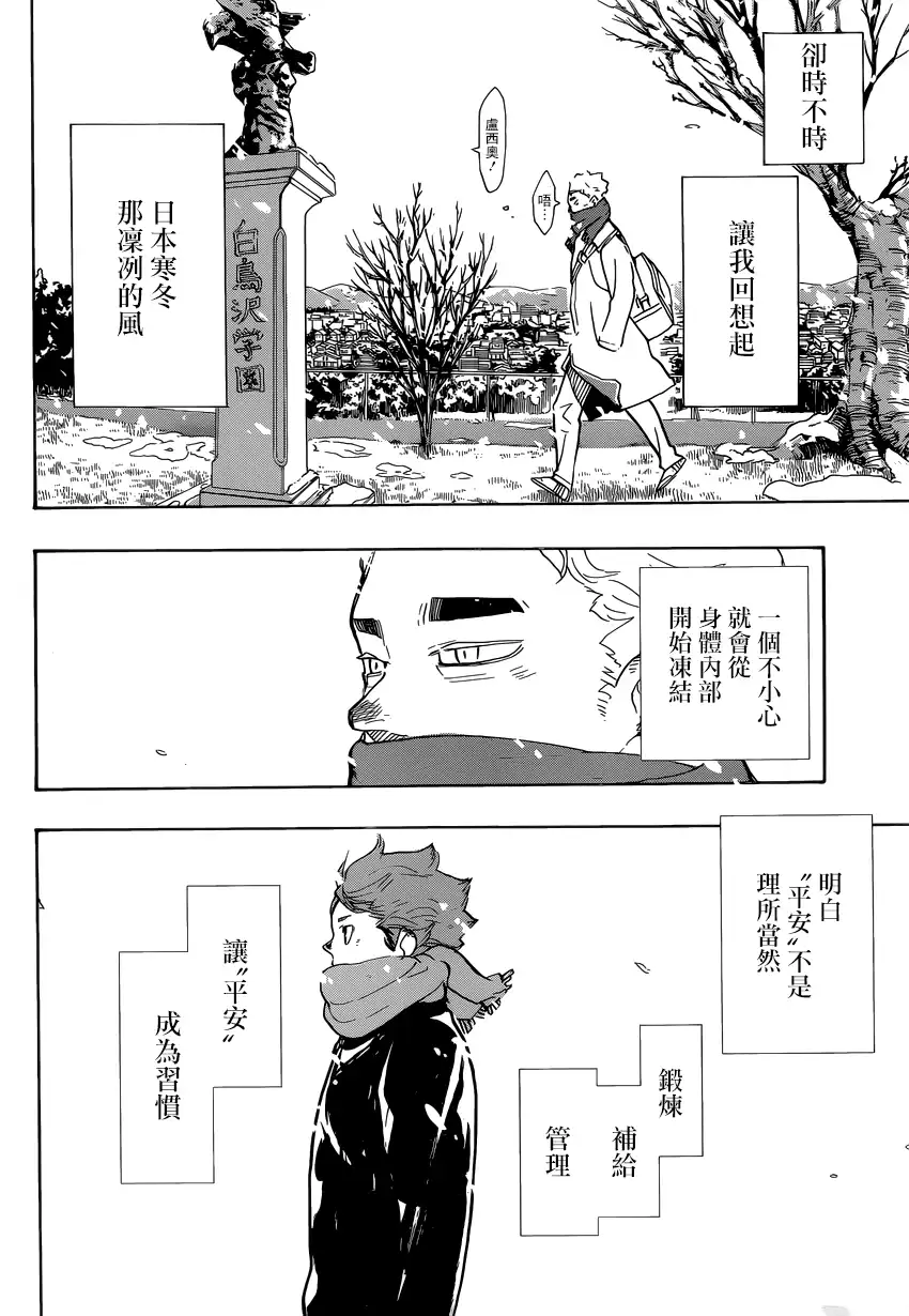 《排球》第375话 古馆春一 第12页