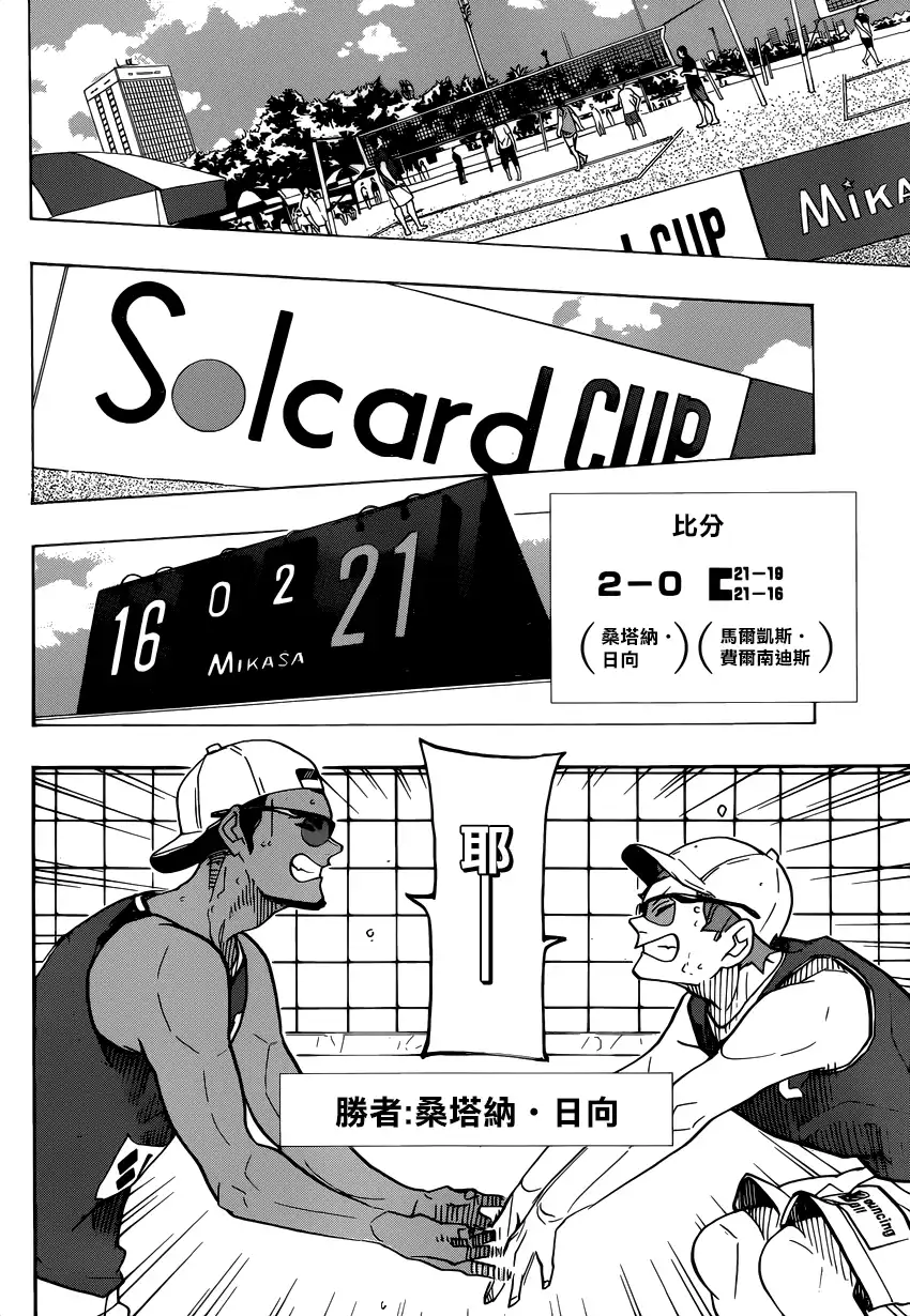 《排球》第375话 古馆春一 第2页