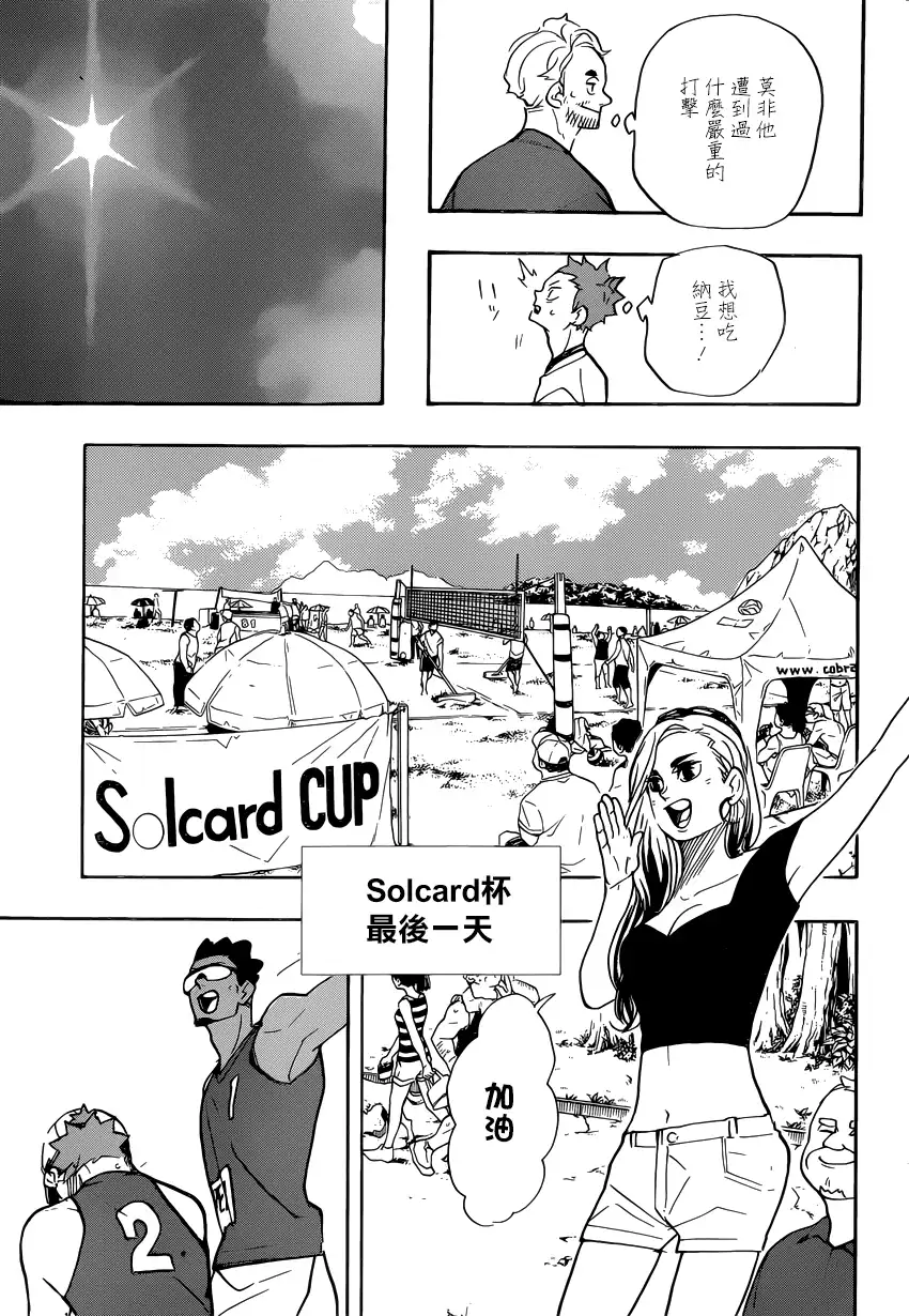 《排球》第375话 古馆春一 第13页