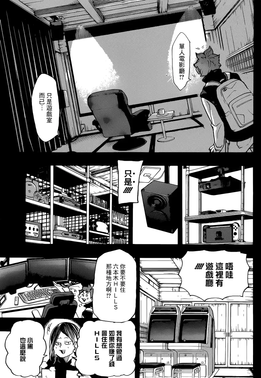 《排球》第375话 古馆春一 第5页