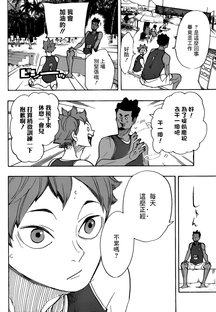 《排球》第375话 古馆春一 第8页