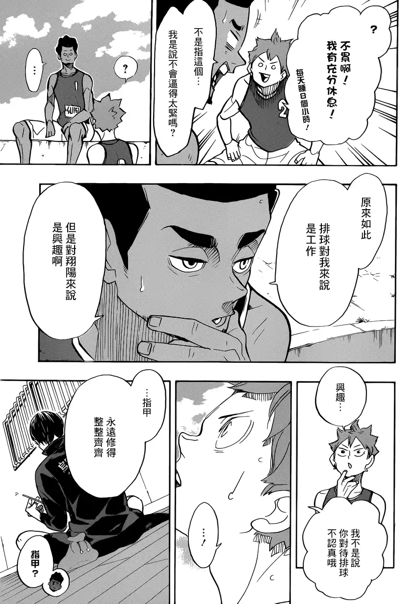 《排球》第375话 古馆春一 第9页