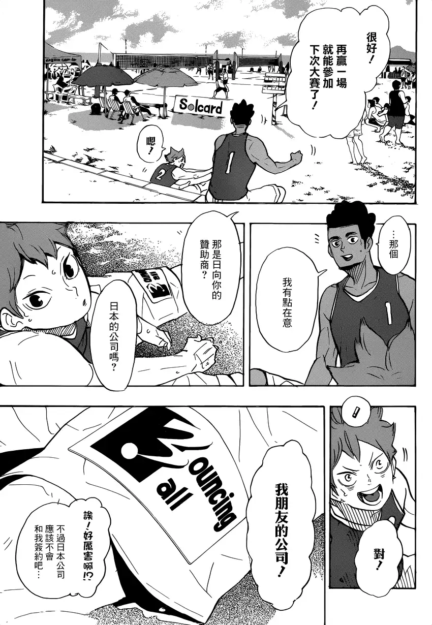 《排球》第375话 古馆春一 第3页