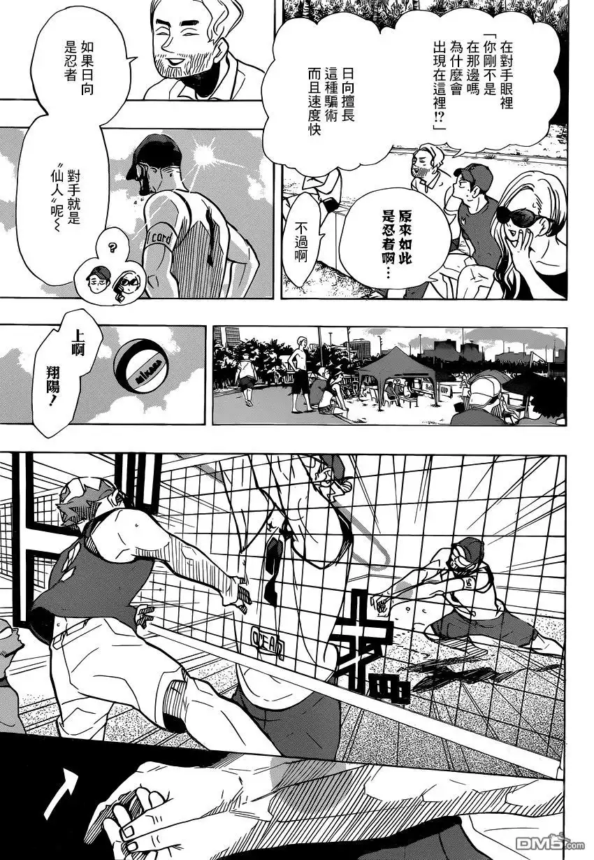 《排球》第376话 沙滩排球 第7页