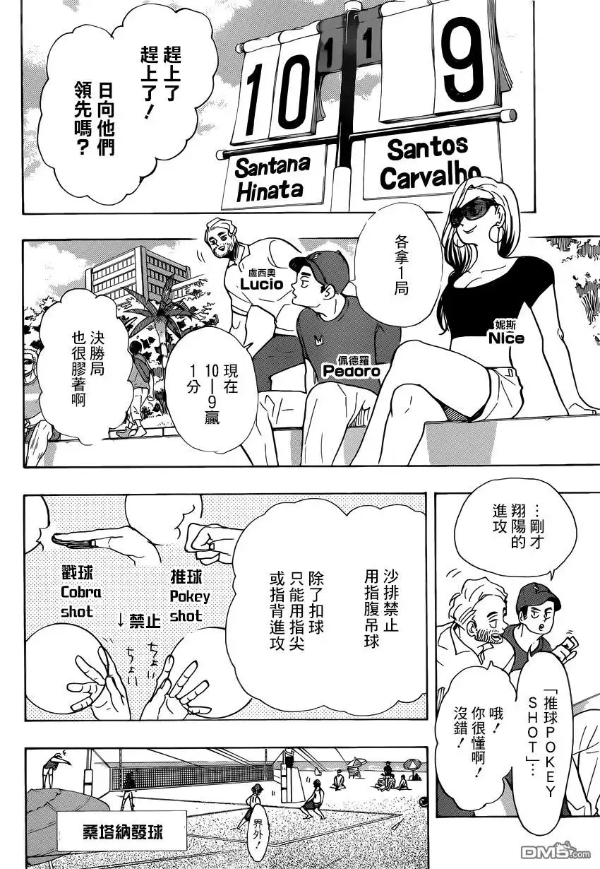 《排球》第376话 沙滩排球 第2页