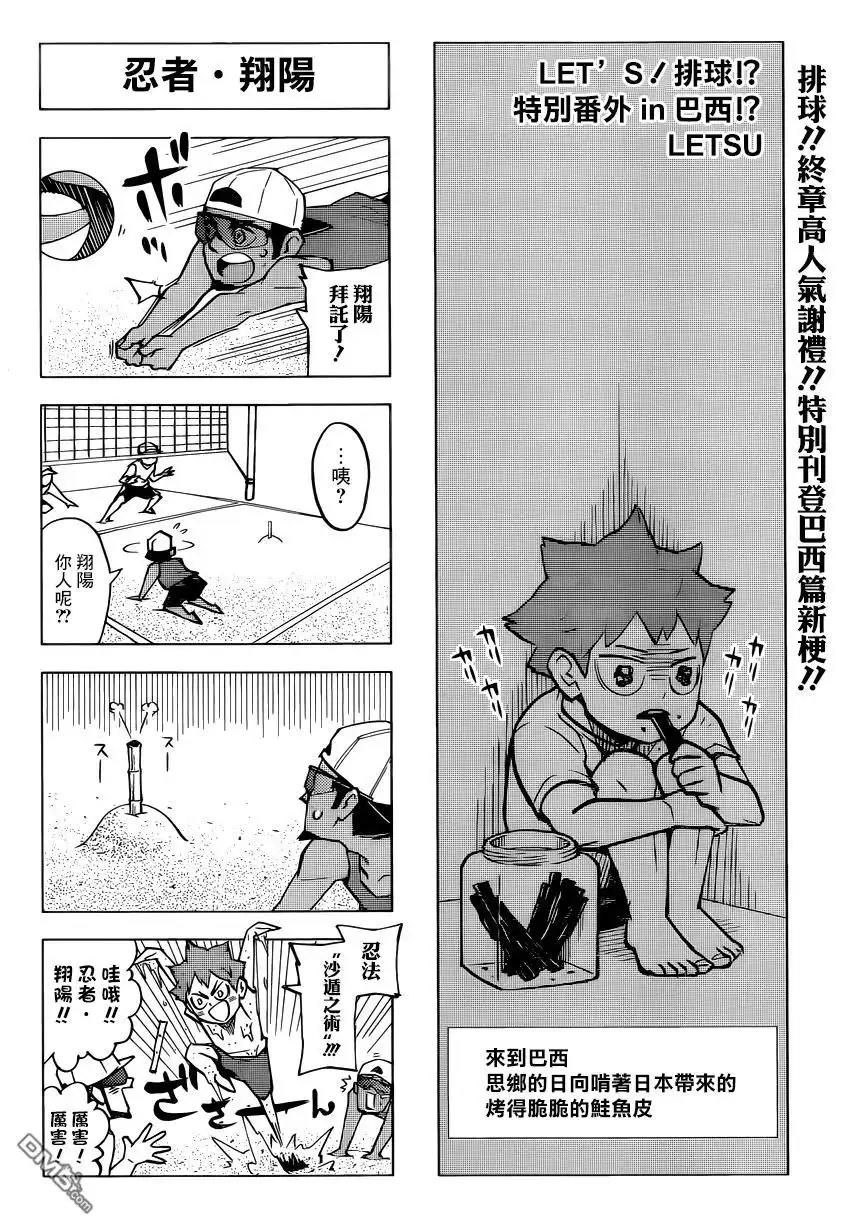 《排球》第376话 沙滩排球 第17页